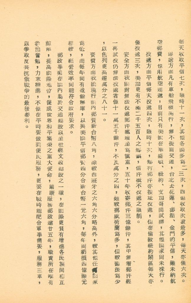 國防研究院第五期研究員交換經驗書面報告的圖檔，第25張，共160張