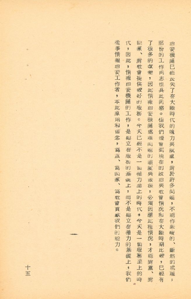 國防研究院第五期研究員交換經驗書面報告的圖檔，第28張，共160張