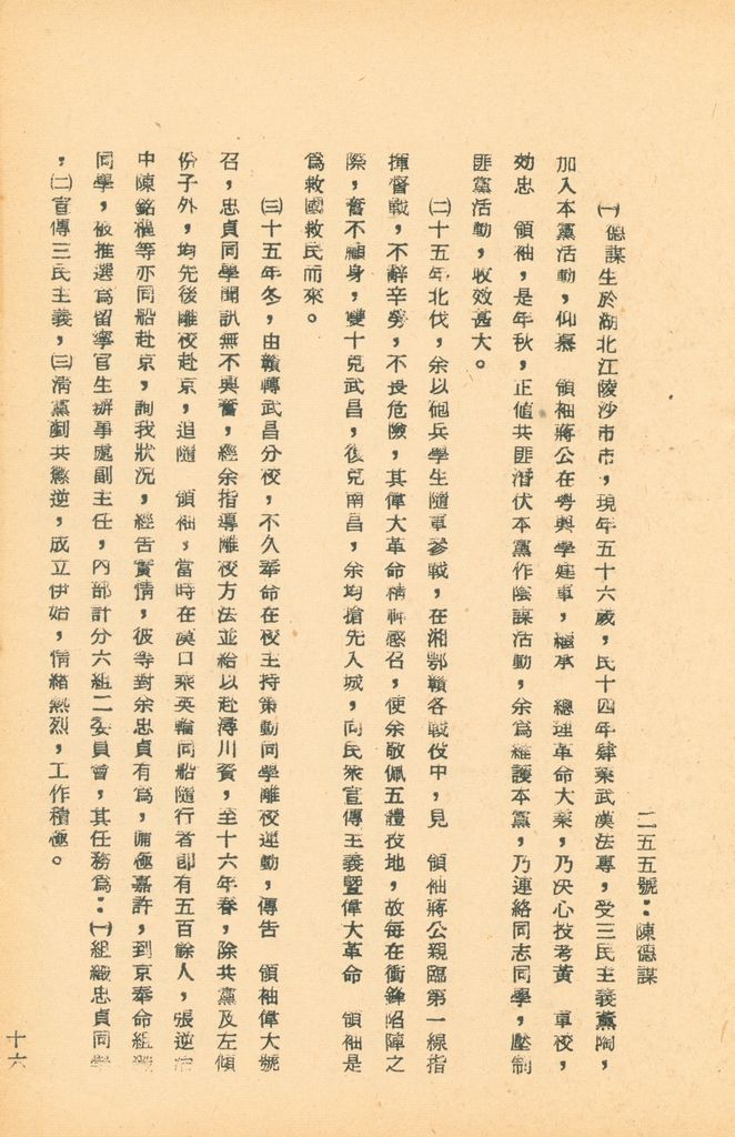 國防研究院第五期研究員交換經驗書面報告的圖檔，第29張，共160張