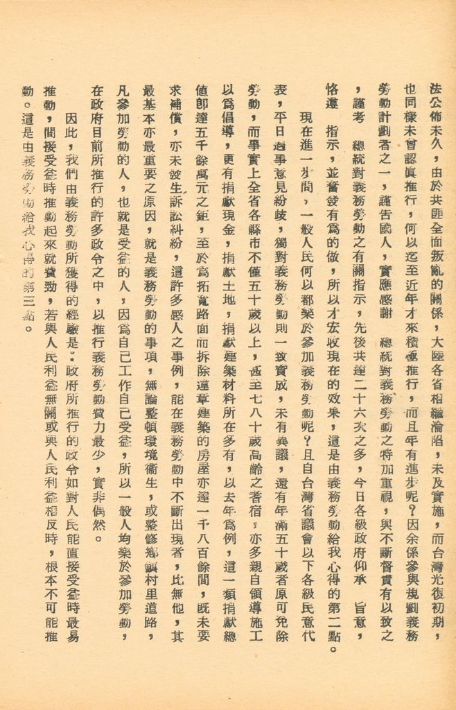 國防研究院第五期研究員交換經驗書面報告的圖檔，第32張，共160張