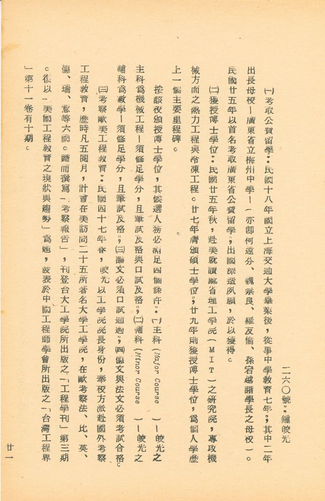 國防研究院第五期研究員交換經驗書面報告的圖檔，第39張，共160張