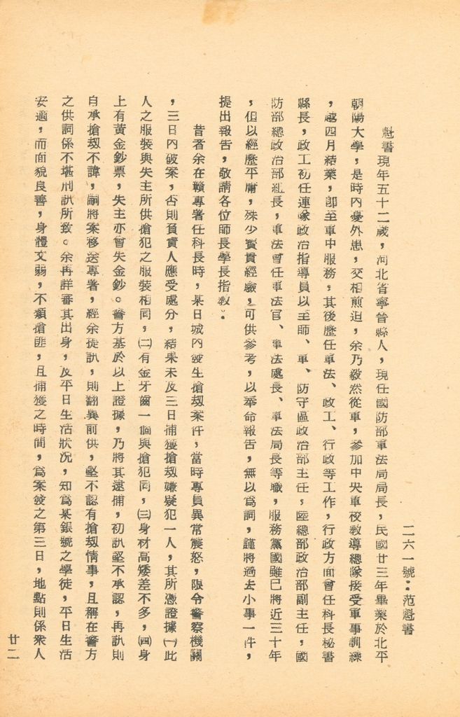 國防研究院第五期研究員交換經驗書面報告的圖檔，第41張，共160張