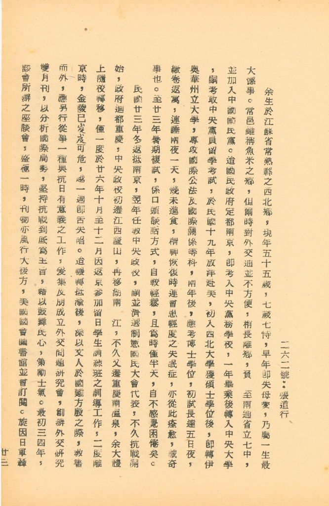 國防研究院第五期研究員交換經驗書面報告的圖檔，第43張，共160張