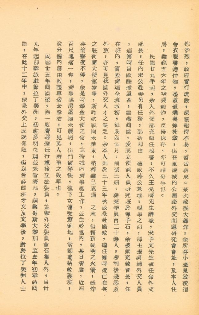 國防研究院第五期研究員交換經驗書面報告的圖檔，第44張，共160張