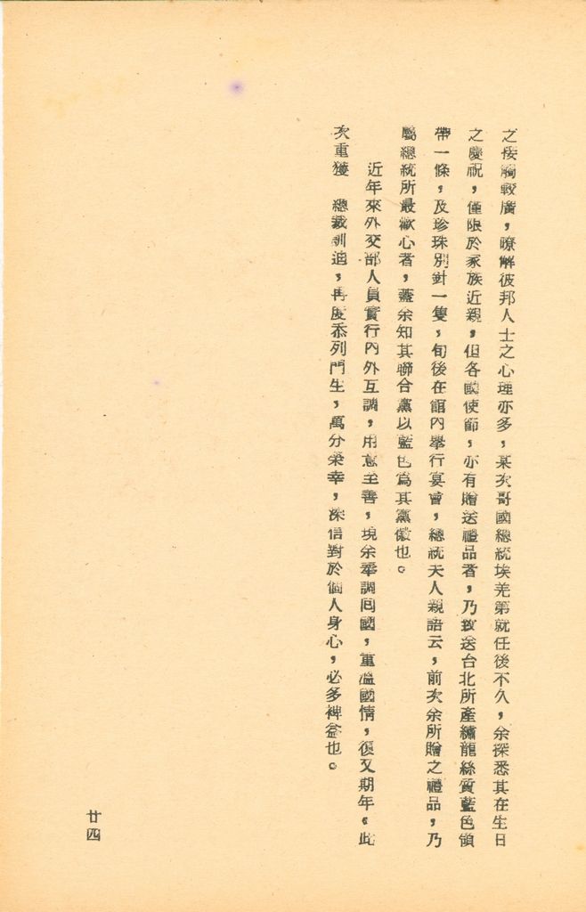 國防研究院第五期研究員交換經驗書面報告的圖檔，第45張，共160張