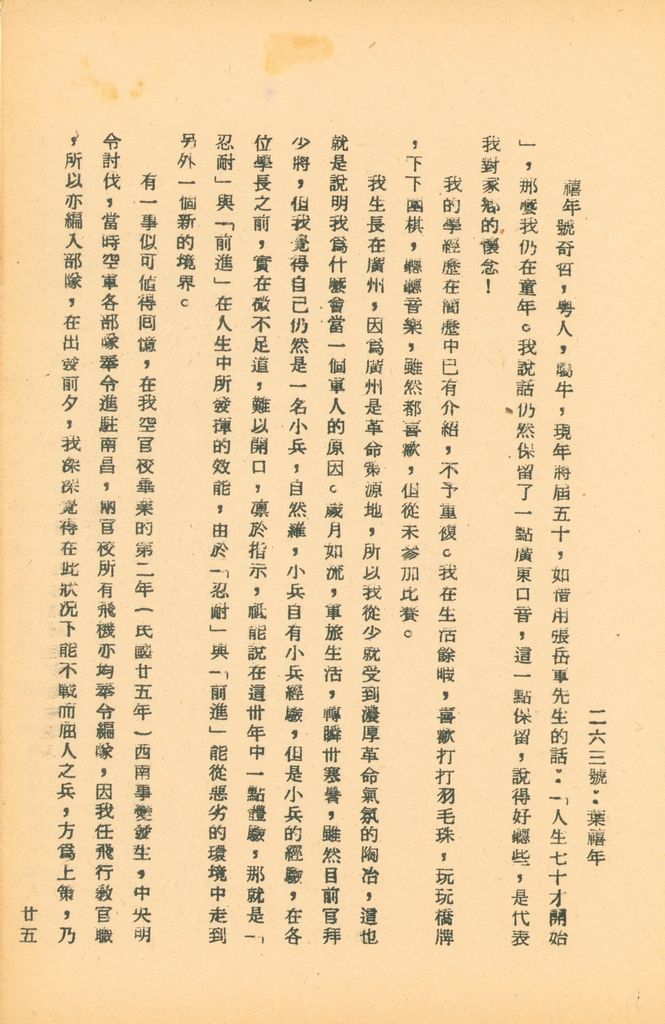 國防研究院第五期研究員交換經驗書面報告的圖檔，第46張，共160張