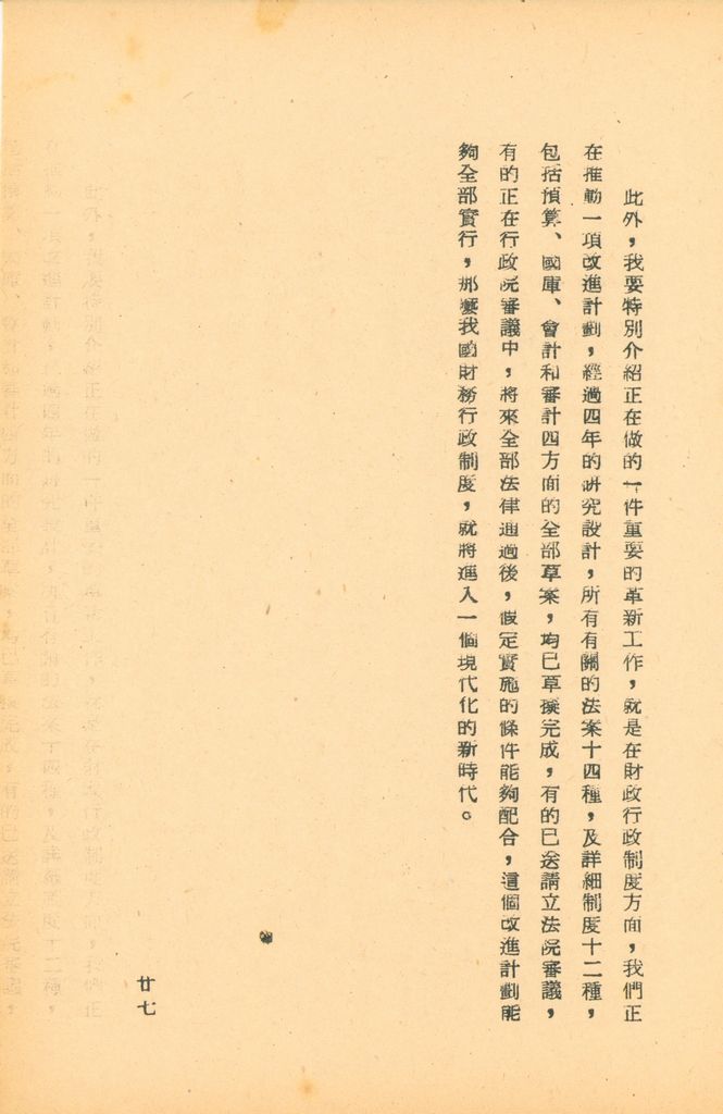 國防研究院第五期研究員交換經驗書面報告的圖檔，第50張，共160張