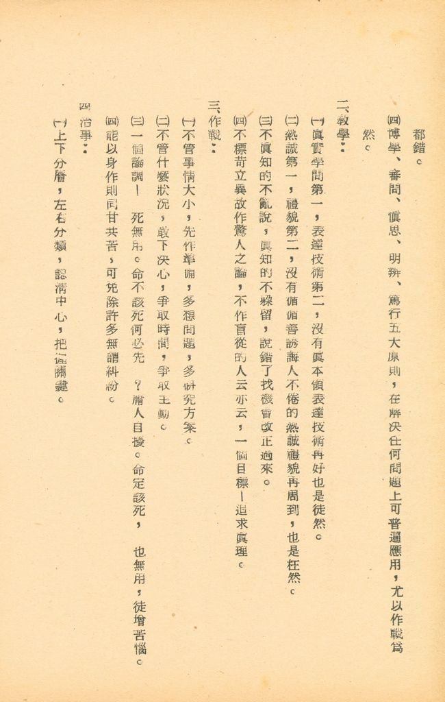 國防研究院第五期研究員交換經驗書面報告的圖檔，第52張，共160張