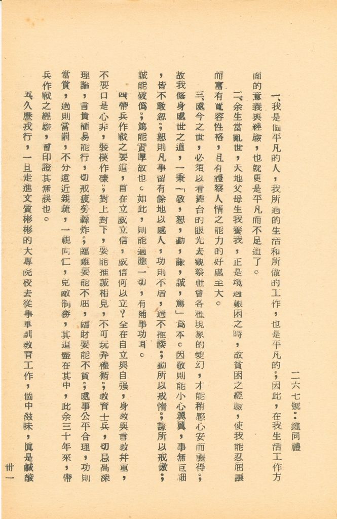 國防研究院第五期研究員交換經驗書面報告的圖檔，第56張，共160張