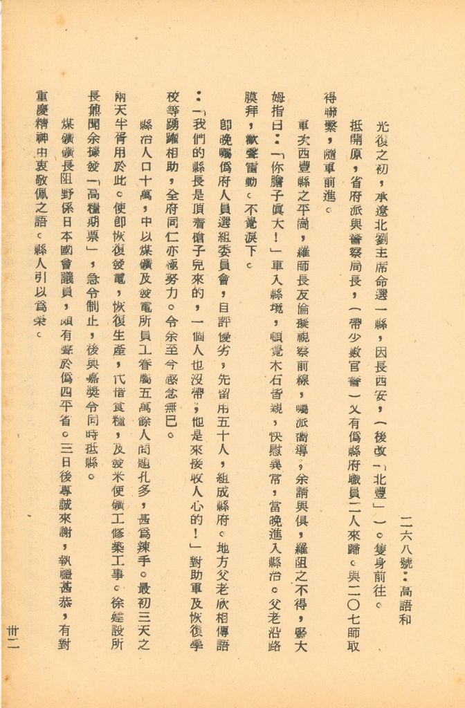 國防研究院第五期研究員交換經驗書面報告的圖檔，第58張，共160張