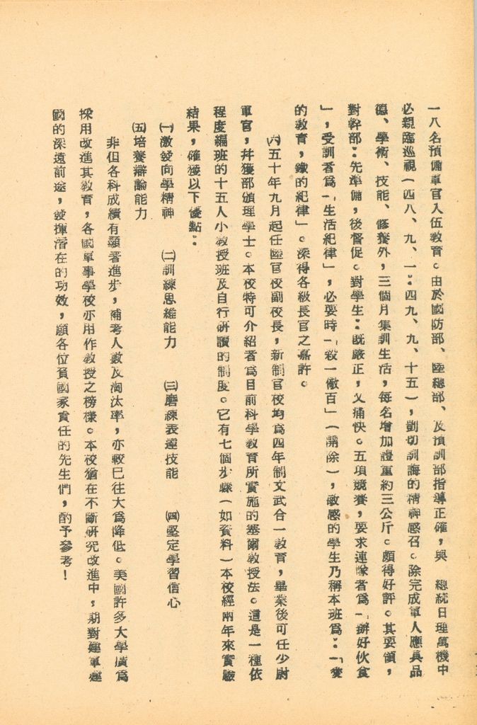 國防研究院第五期研究員交換經驗書面報告的圖檔，第65張，共160張