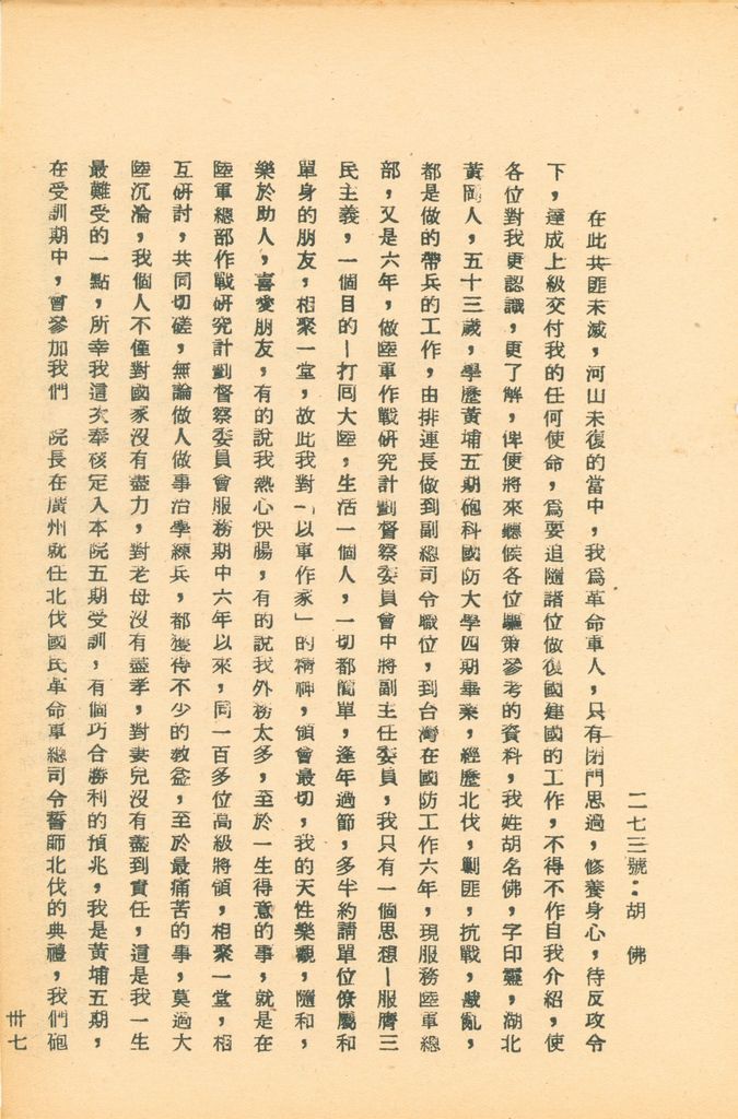 國防研究院第五期研究員交換經驗書面報告的圖檔，第68張，共160張