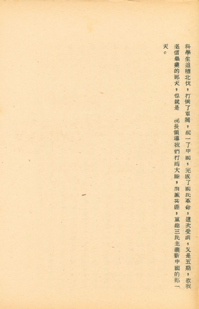 國防研究院第五期研究員交換經驗書面報告的圖檔，第69張，共160張