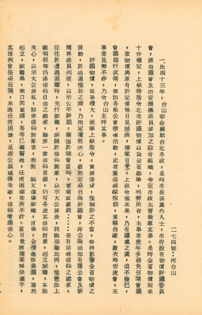 國防研究院第五期研究員交換經驗書面報告的圖檔，第70張，共160張