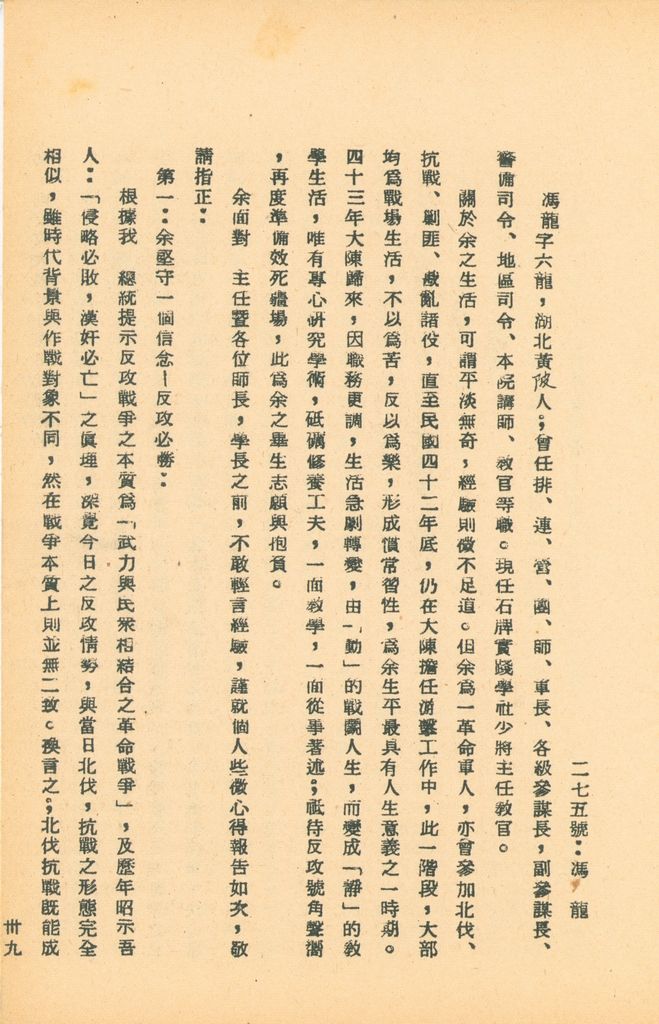 國防研究院第五期研究員交換經驗書面報告的圖檔，第72張，共160張