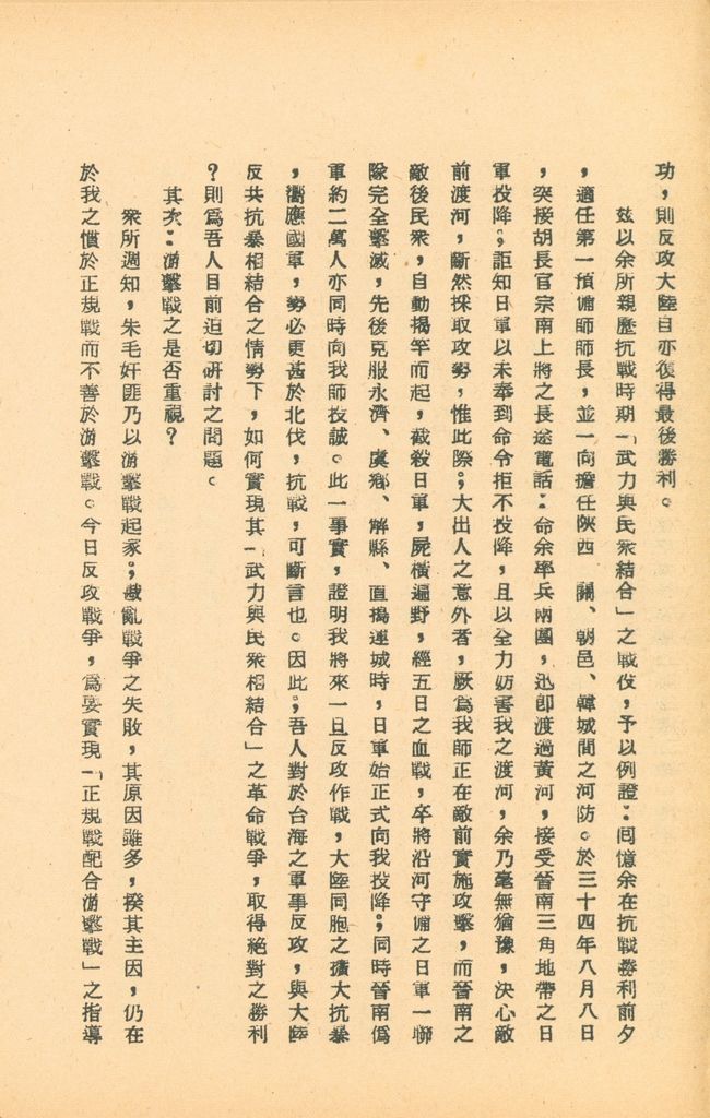 國防研究院第五期研究員交換經驗書面報告的圖檔，第73張，共160張