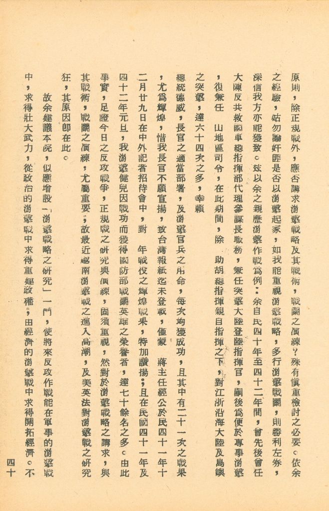 國防研究院第五期研究員交換經驗書面報告的圖檔，第74張，共160張