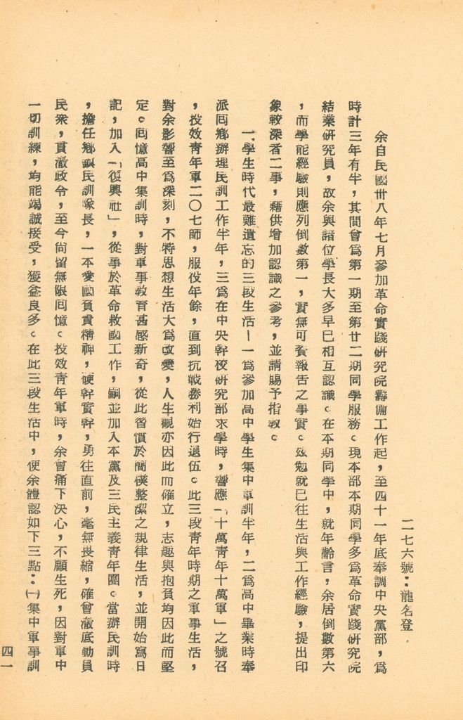 國防研究院第五期研究員交換經驗書面報告的圖檔，第76張，共160張