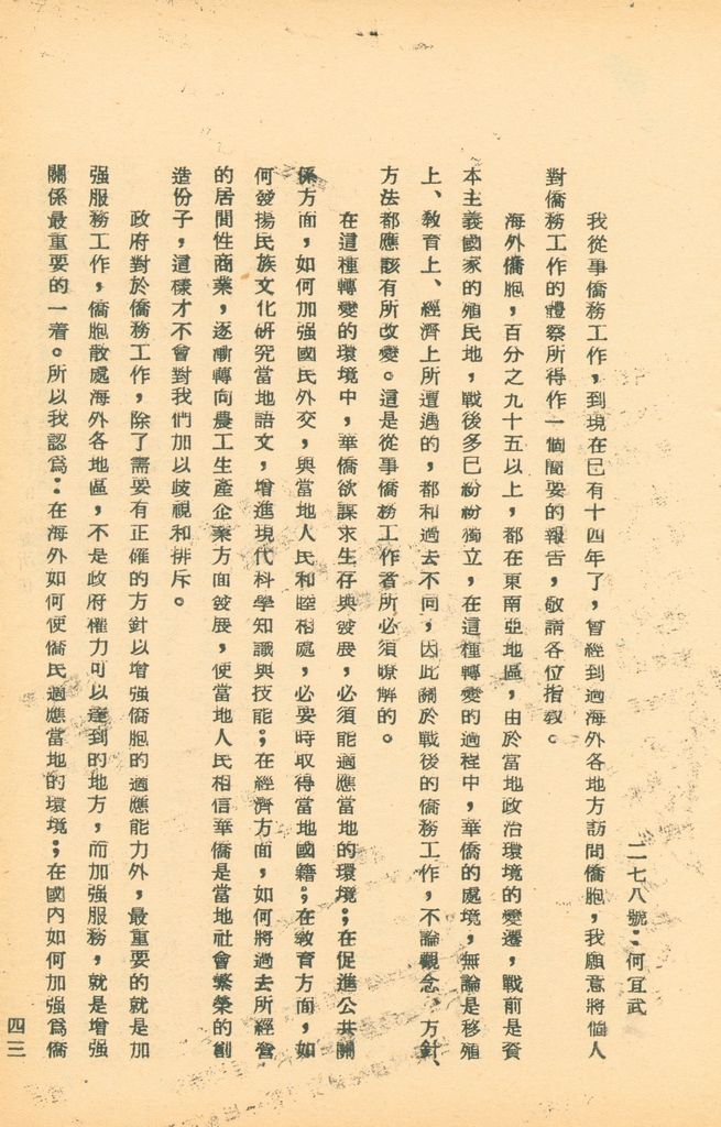 國防研究院第五期研究員交換經驗書面報告的圖檔，第80張，共160張