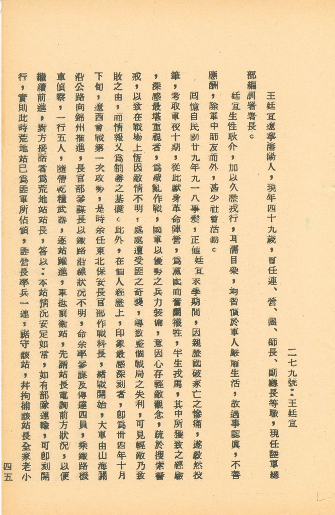 國防研究院第五期研究員交換經驗書面報告的圖檔，第83張，共160張