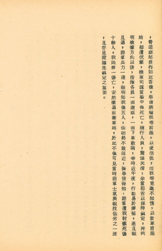 國防研究院第五期研究員交換經驗書面報告的圖檔，第84張，共160張