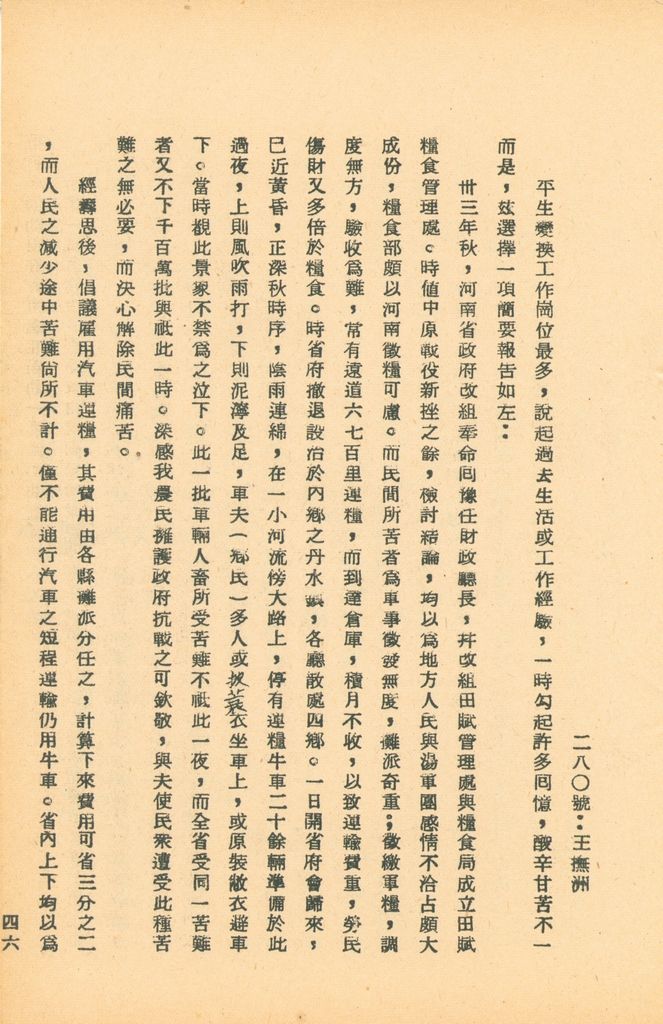 國防研究院第五期研究員交換經驗書面報告的圖檔，第85張，共160張