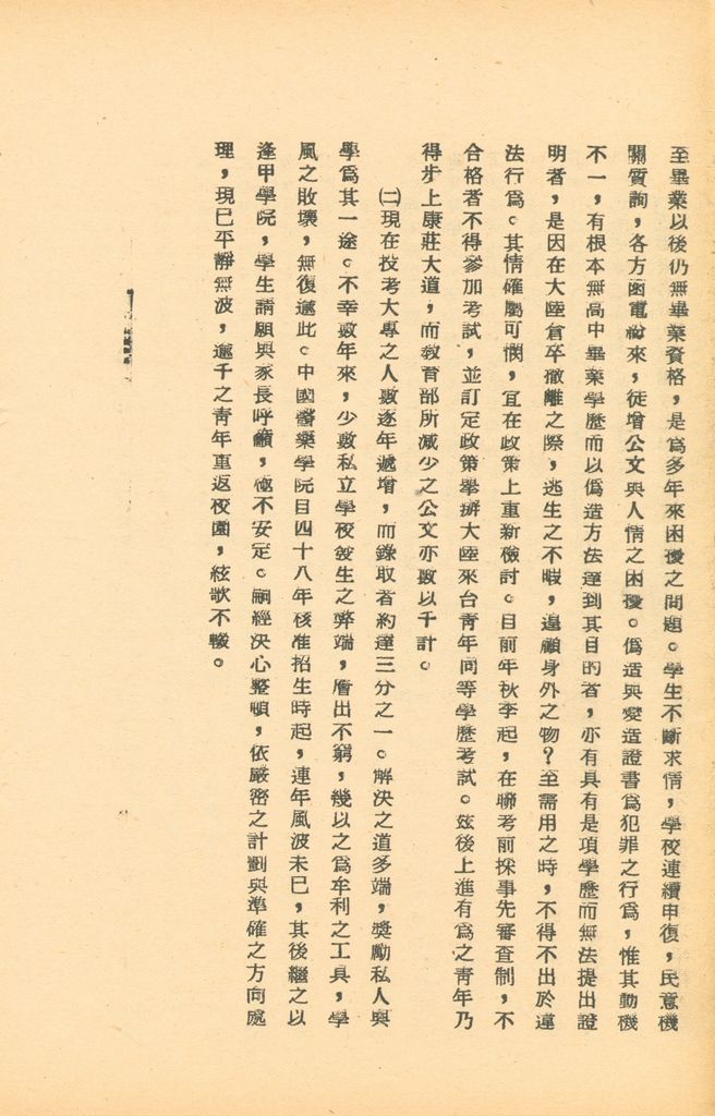 國防研究院第五期研究員交換經驗書面報告的圖檔，第88張，共160張