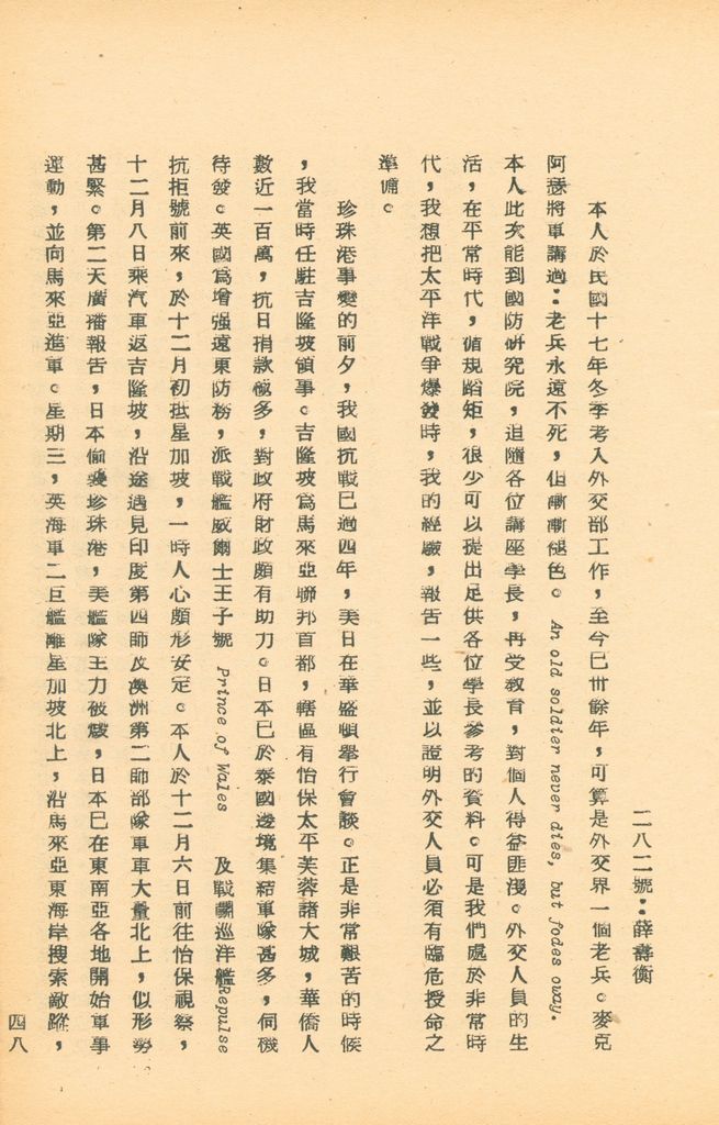 國防研究院第五期研究員交換經驗書面報告的圖檔，第89張，共160張