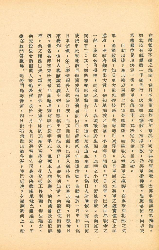 國防研究院第五期研究員交換經驗書面報告的圖檔，第90張，共160張