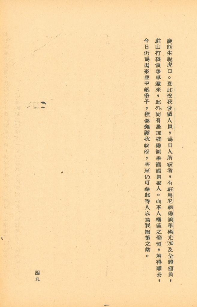 國防研究院第五期研究員交換經驗書面報告的圖檔，第91張，共160張