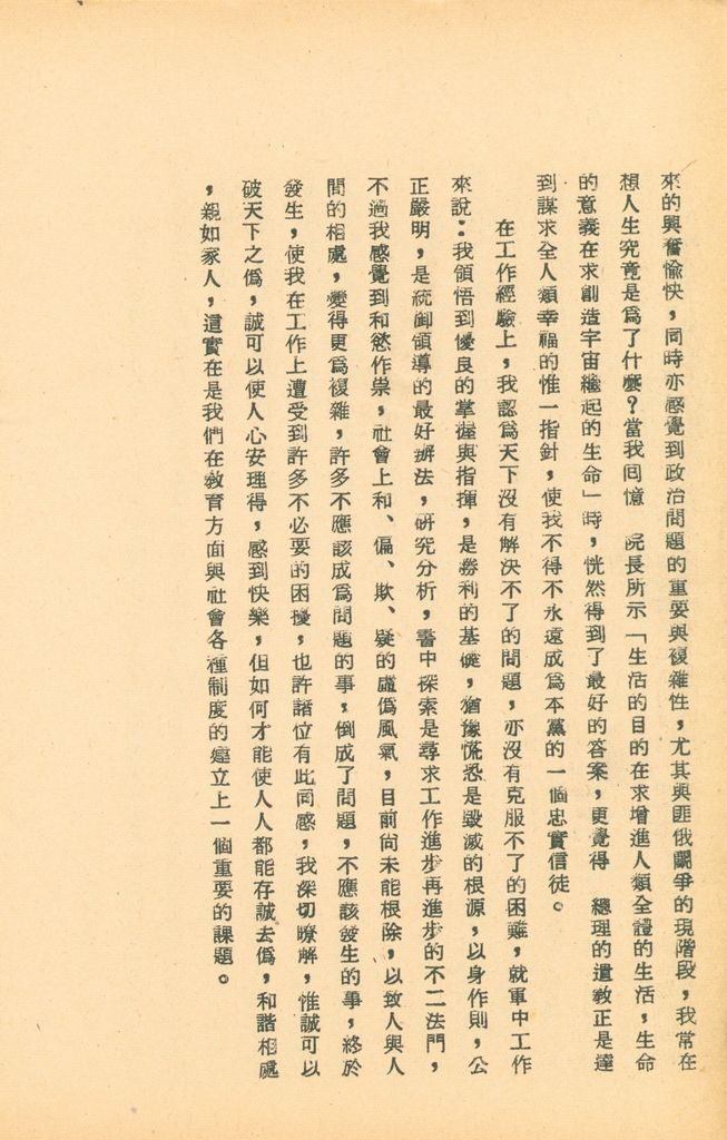 國防研究院第五期研究員交換經驗書面報告的圖檔，第93張，共160張