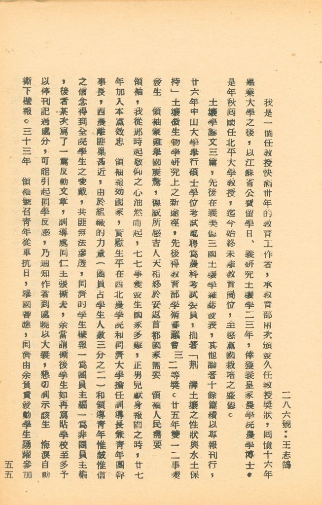 國防研究院第五期研究員交換經驗書面報告的圖檔，第100張，共160張