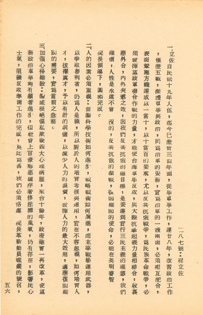 國防研究院第五期研究員交換經驗書面報告的圖檔，第102張，共160張