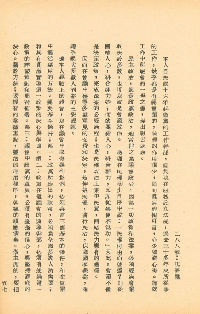 國防研究院第五期研究員交換經驗書面報告的圖檔，第104張，共160張