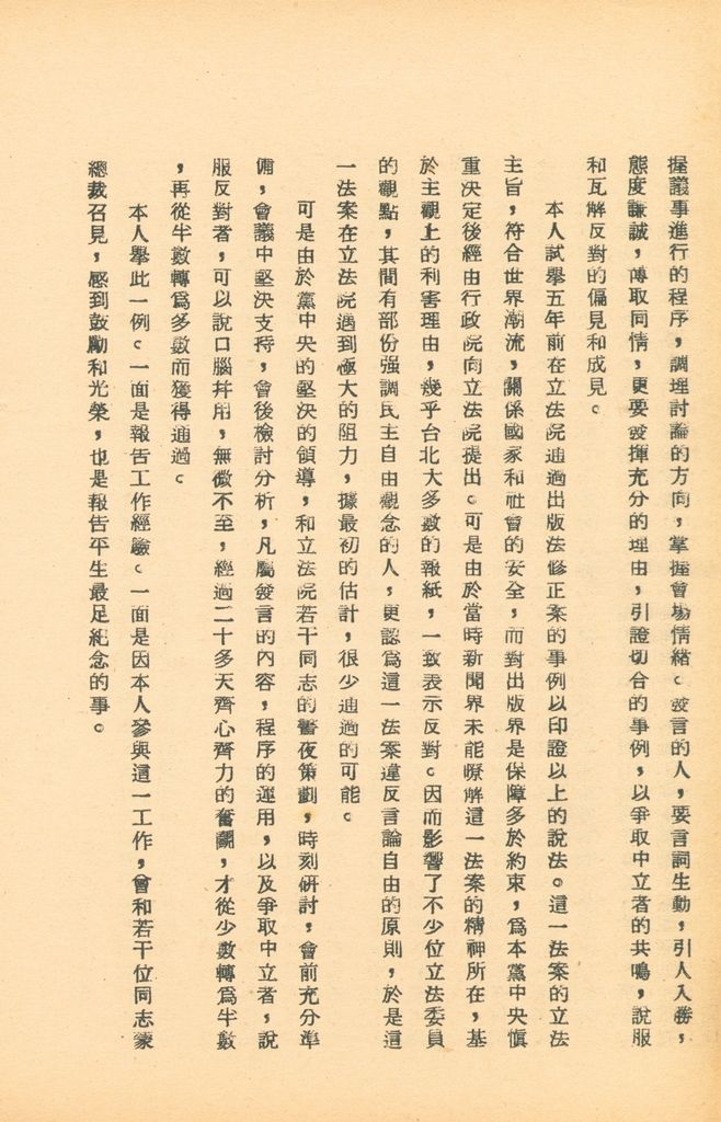 國防研究院第五期研究員交換經驗書面報告的圖檔，第105張，共160張