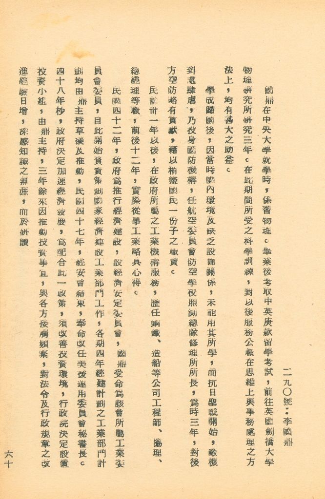 國防研究院第五期研究員交換經驗書面報告的圖檔，第109張，共160張