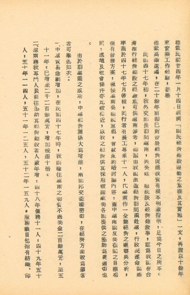 國防研究院第五期研究員交換經驗書面報告的圖檔，第110張，共160張