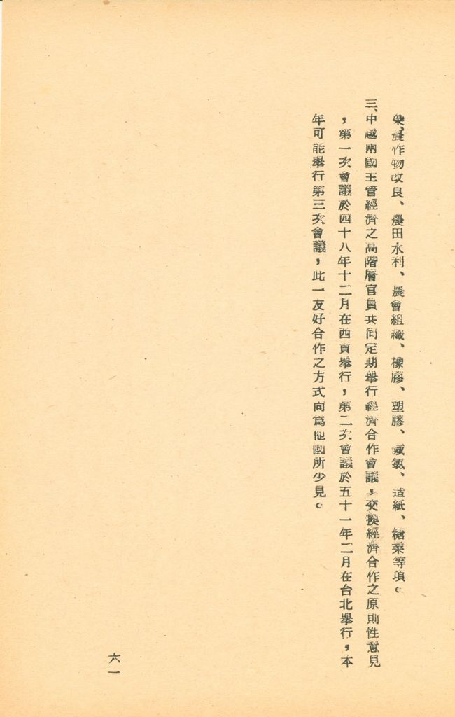 國防研究院第五期研究員交換經驗書面報告的圖檔，第111張，共160張