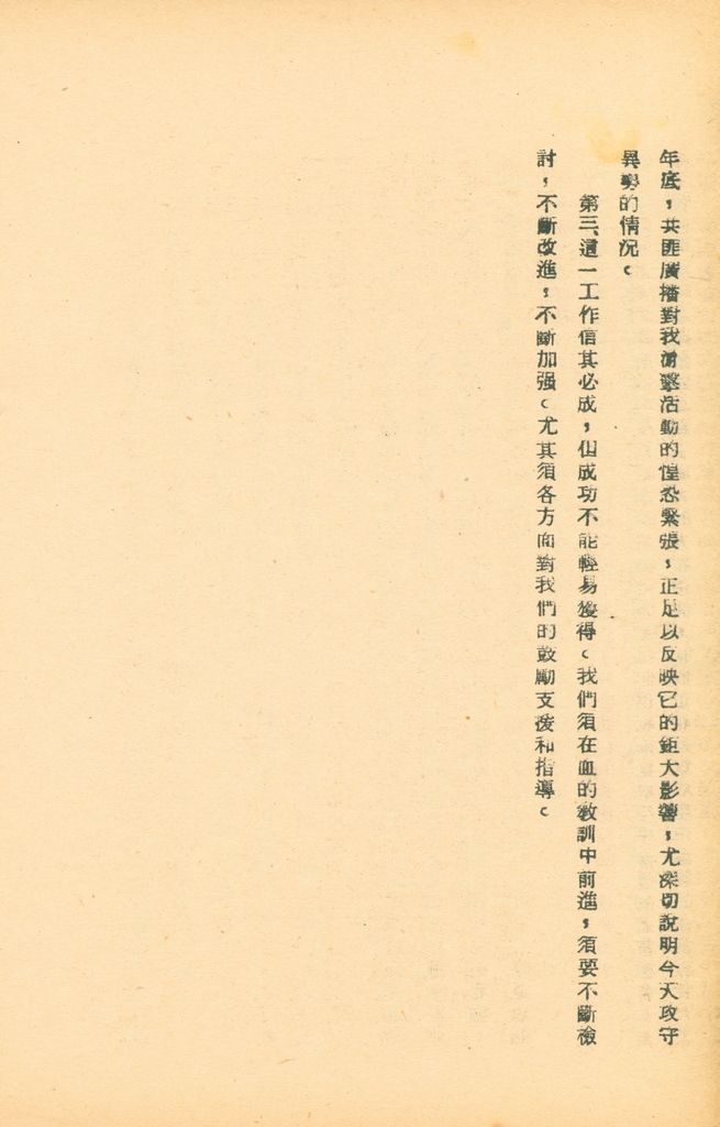 國防研究院第五期研究員交換經驗書面報告的圖檔，第113張，共160張