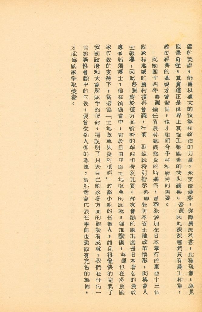 國防研究院第五期研究員交換經驗書面報告的圖檔，第115張，共160張