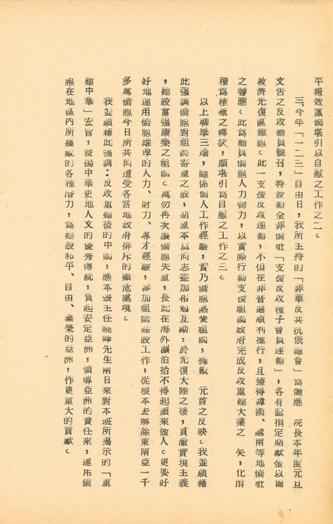 國防研究院第五期研究員交換經驗書面報告的圖檔，第121張，共160張