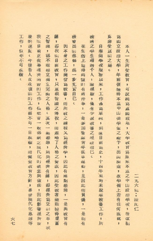 國防研究院第五期研究員交換經驗書面報告的圖檔，第122張，共160張