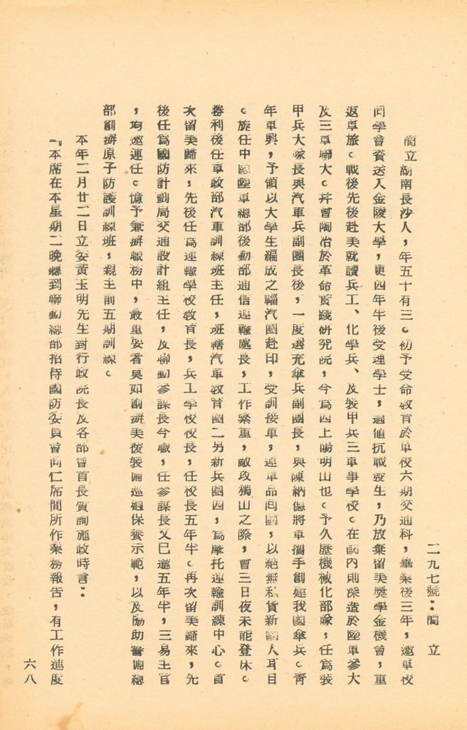 國防研究院第五期研究員交換經驗書面報告的圖檔，第123張，共160張