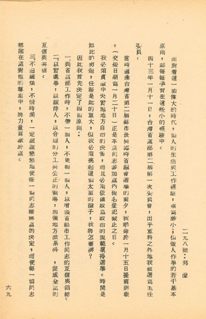 國防研究院第五期研究員交換經驗書面報告的圖檔，第125張，共160張