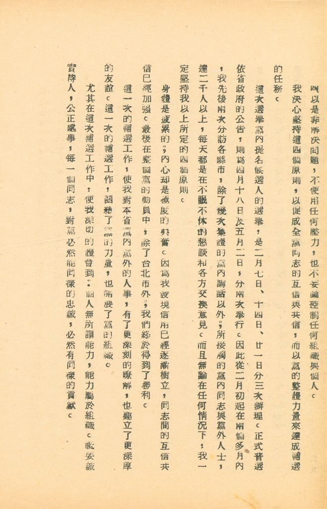 國防研究院第五期研究員交換經驗書面報告的圖檔，第126張，共160張