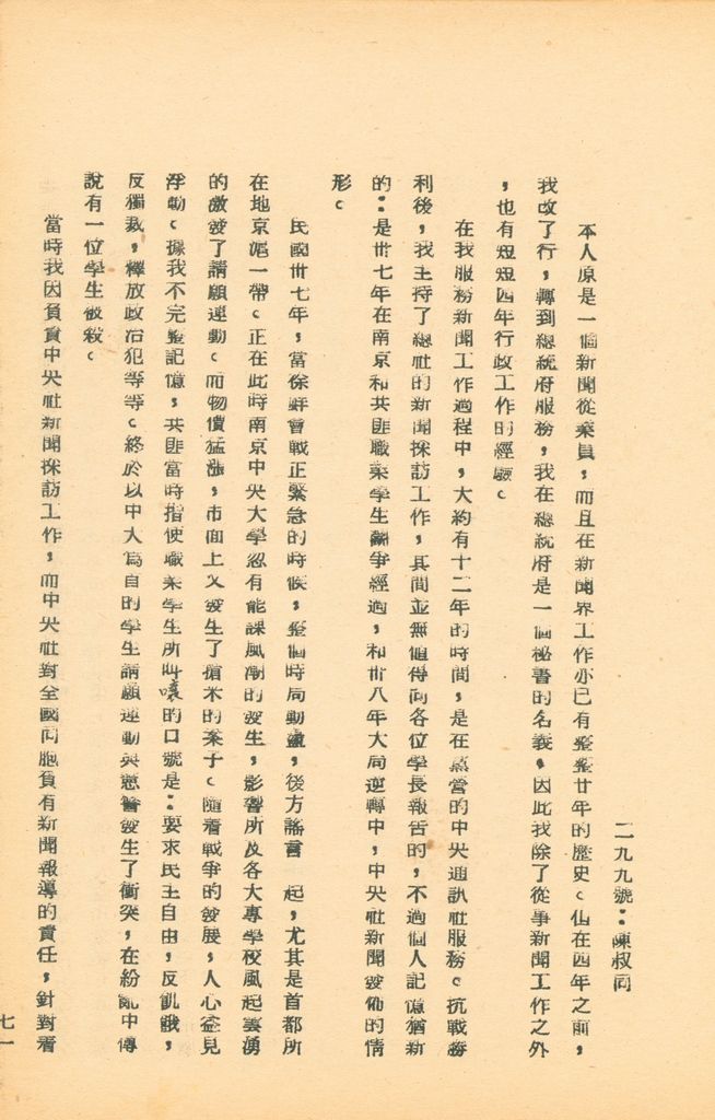 國防研究院第五期研究員交換經驗書面報告的圖檔，第128張，共160張