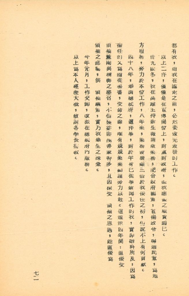 國防研究院第五期研究員交換經驗書面報告的圖檔，第130張，共160張