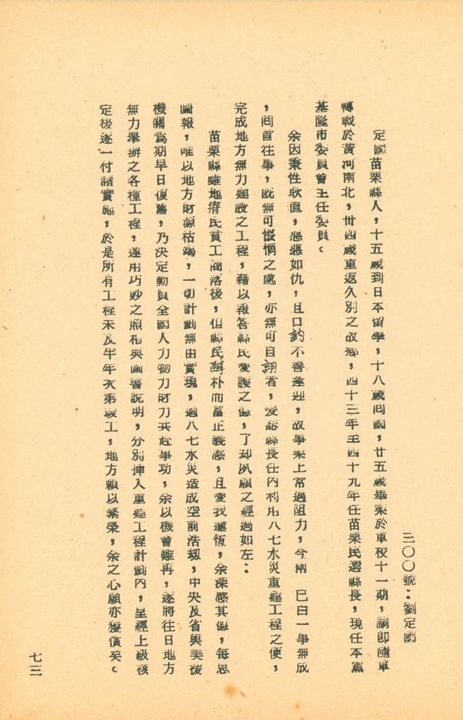 國防研究院第五期研究員交換經驗書面報告的圖檔，第131張，共160張