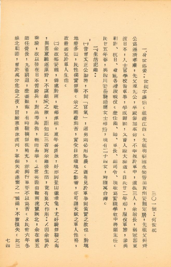 國防研究院第五期研究員交換經驗書面報告的圖檔，第132張，共160張