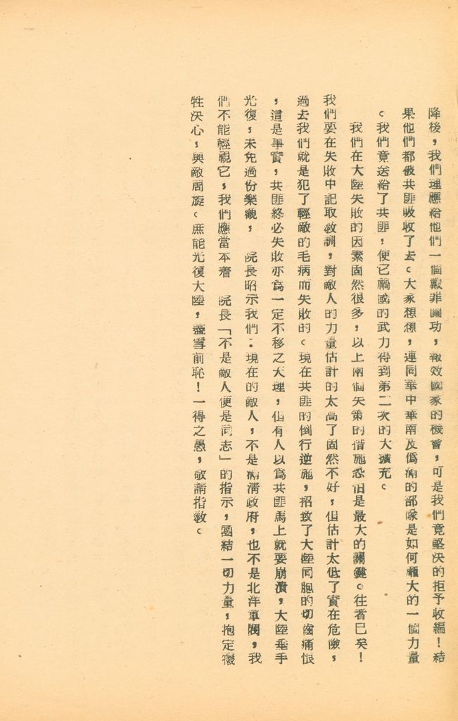 國防研究院第五期研究員交換經驗書面報告的圖檔，第135張，共160張